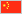 chinesisch.gif